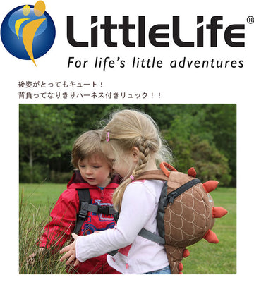 リトルライフ なりきりハーネス付きリュック かめ LittleLife 迷子防止ひも 紐【送料無料 沖縄・一部地域を除く】